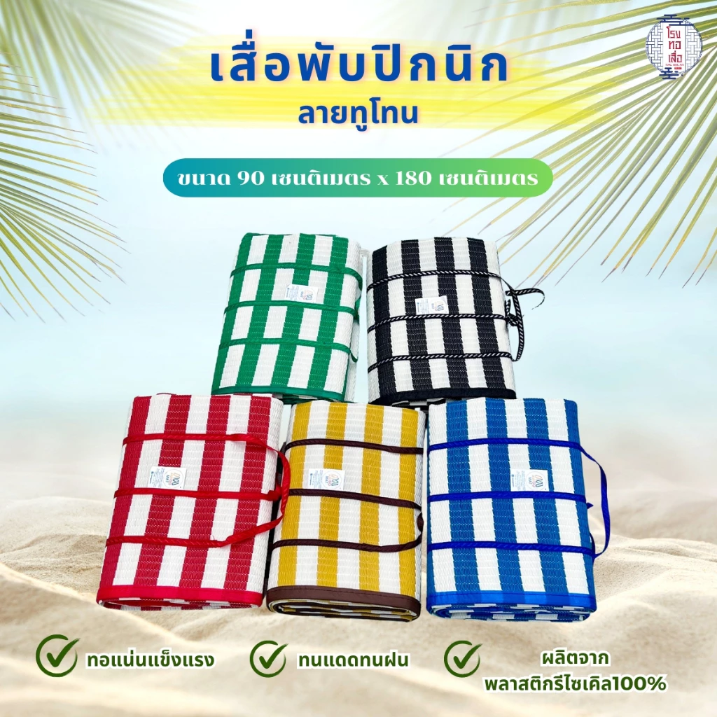 AMIGO MAT เสื่อพับ เสื่อปิกนิก ขนาด 90x180 ซม.