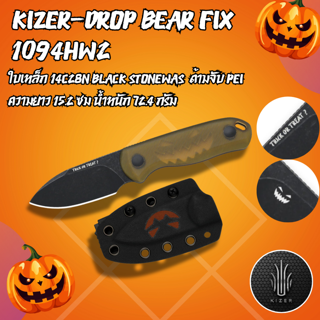 Kizer DropBear Fix 1094HW2 รุ่นสีลิมิเต็ด Halloween Edition 2025 มีดใบตายEDC
