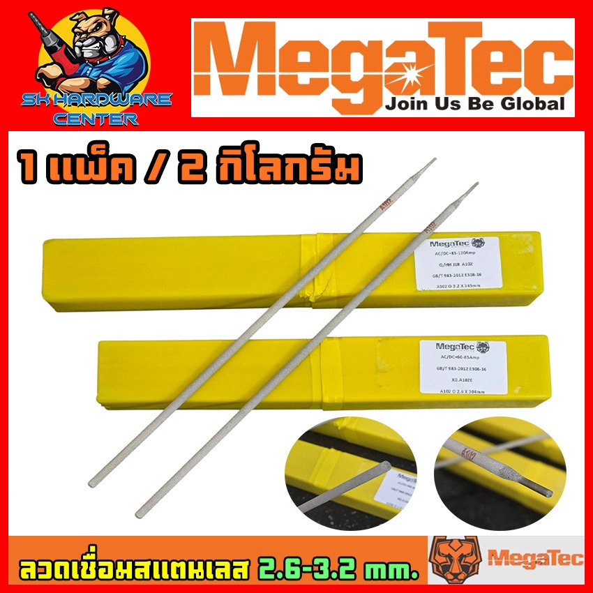 ลวดเชื่อมสแตนเลส ธูปเชื่อม ARC-MMA ขนาด 2.6 - 3.2 mm. ยี่ห้อ MEGATEC (ขายยกแพ็ค 2กิโลกรัม)