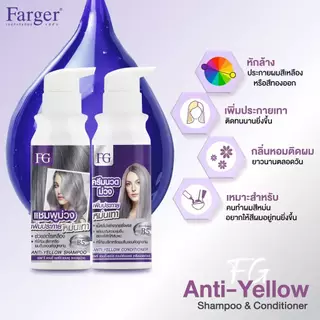 FG ฟาร์เกอร์ แชมพูม่วง / นวดม่วง แอนตี้เยลโล่ 300 มล. (ล้างไรเหลือง)| Farger Anti-Yellow Shampoo/Conditioner 300ml.