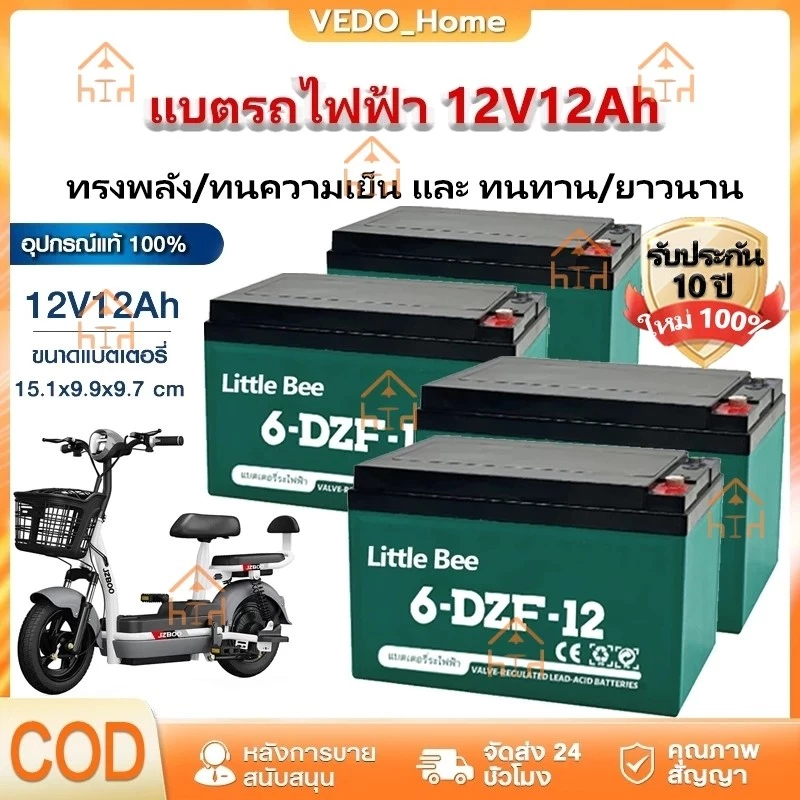 🔋รับประกัน 1 ปี🔥แบตเตอรี่ 12V12Ah แท้ แบตรถไฟฟ้า แบตสกู๊ตเตอร์ แบตเตอรี่จักรยานไฟฟ้า12โวลต์ 6-DZF-12