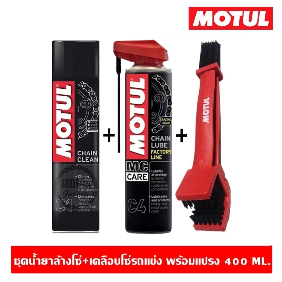 Motul C1+C4+แปรงขัดโซ่ 400 ml. ชุดทำความสะอาดและหล่อลื่นโซ่รถจักรยานยนต์ประเภทความเร็วและเอ็นดูร๊าน
