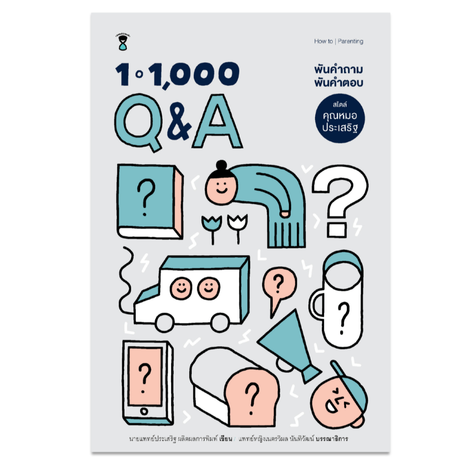 พันคำถาม / พันคำตอบ Q&A 1-1000 สไตล์คุณหมอประเสริฐ