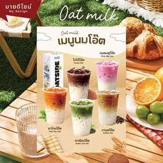 ป้ายเมนูเครื่องดื่มนมโอ๊ต Oat Milk ขนาด A4/A3 เคลือบใสกันน้ำ มี 2 แบบให้เลือก