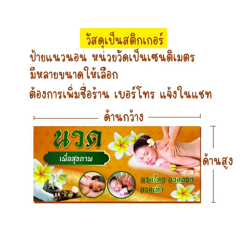 สติกเกอร์ นวดเพื่อสุขภาพ  แนวนอน ขนาดตามสั่ง หน่วยวัดเป็นเซ็นติเมตร ใช้ติดกระจกภายนอกได้