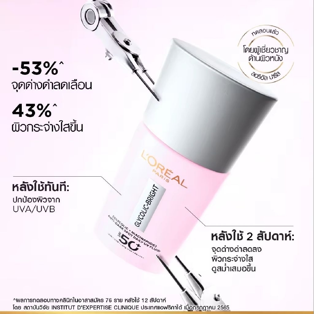 ลอรีอัลปารีส Glycolic-Bright Anti-Dark Spot Daily UV Fluid SPF50+ (เลขที่ใบรับจดแจ้ง10-2-6700012563 ระบุข้างกล่องตามภาพ) - รูปที่ 2