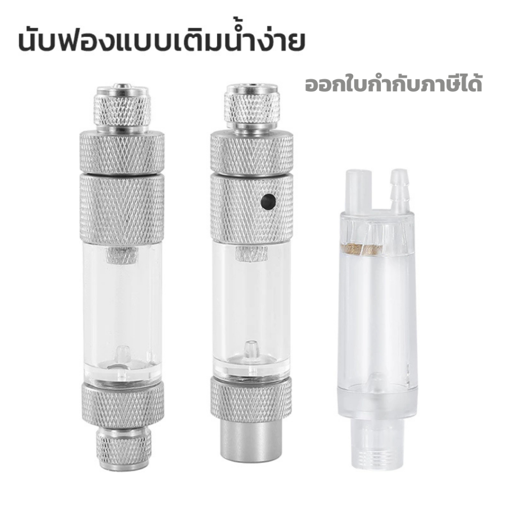นับฟองกันย้อนรุ่นใหม่ เติมน้ำได้ง่าย ไม่ต้องคอยเปิดฝาสะดวกสุดๆ