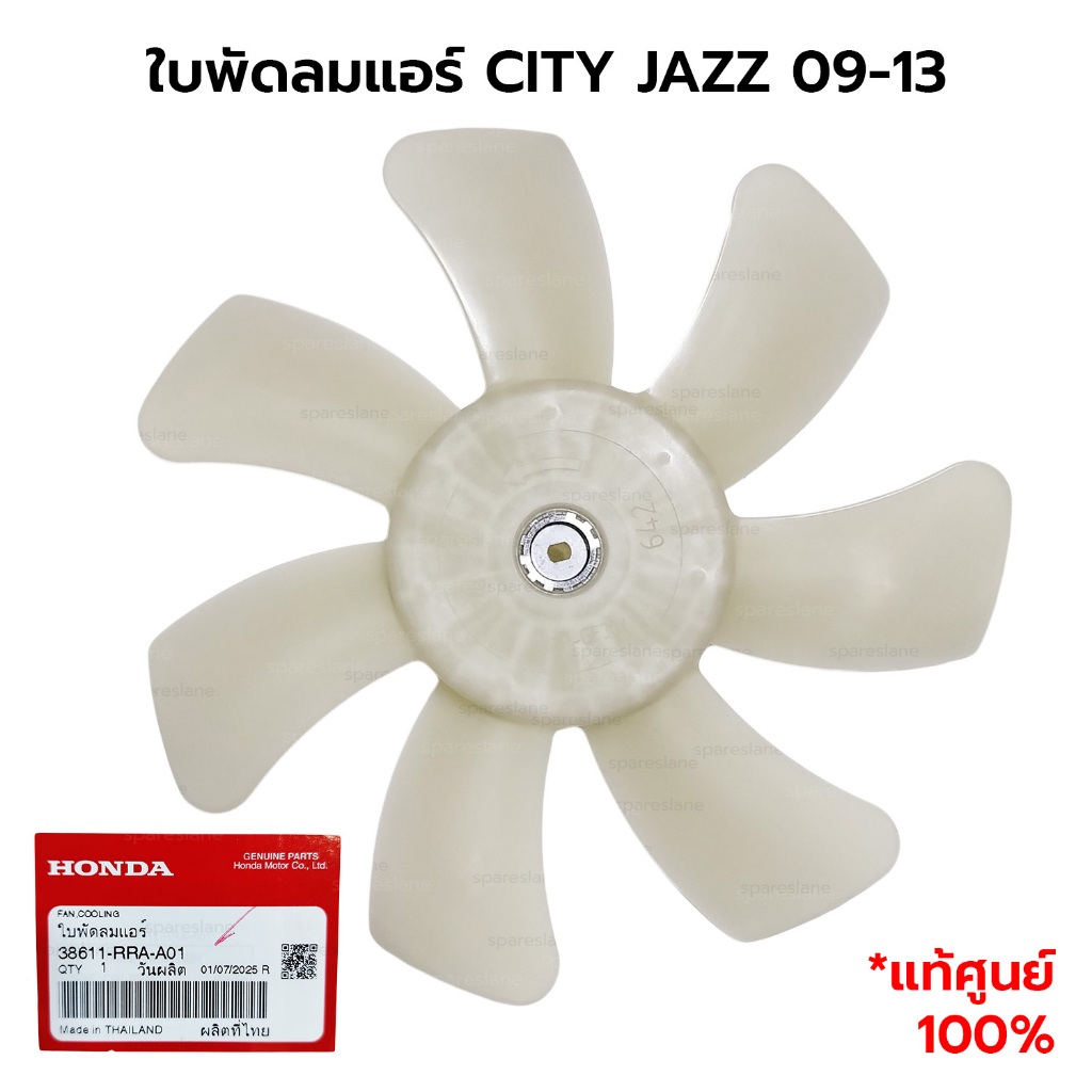 ใบพัดลมแอร์7ใบ CITY JAZZ 09-13,CIVIC FD 2.0,BRV 16-22,BRIO 12-18,FREED 10-15,MOBILIO 14-19 38611-RRA-A01 *แท้ศูนย์100%