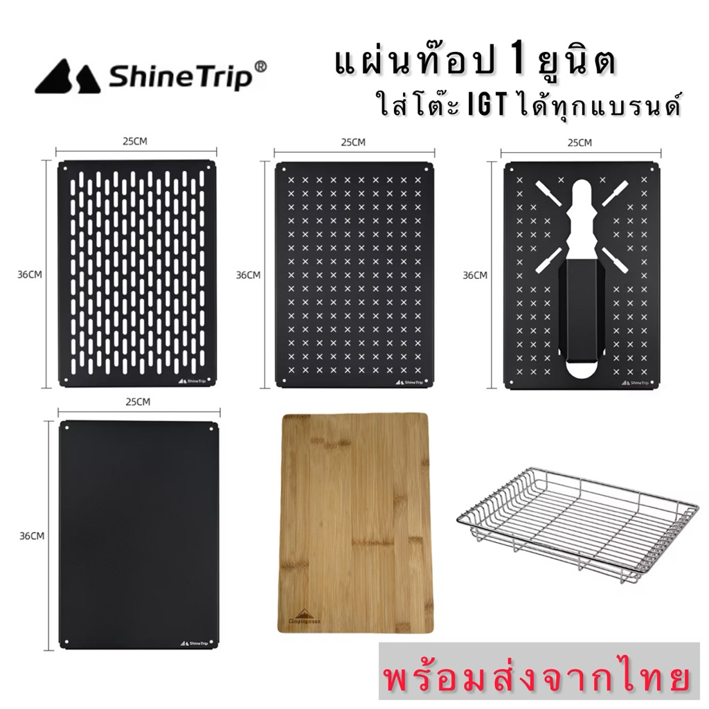 Shine trip แผ่นท๊อป แผ่นใส่โต๊ะ igt  ขนาด 1 unit ( ใส่โต๊ะ igt ได้ทุกแบรนด์ )