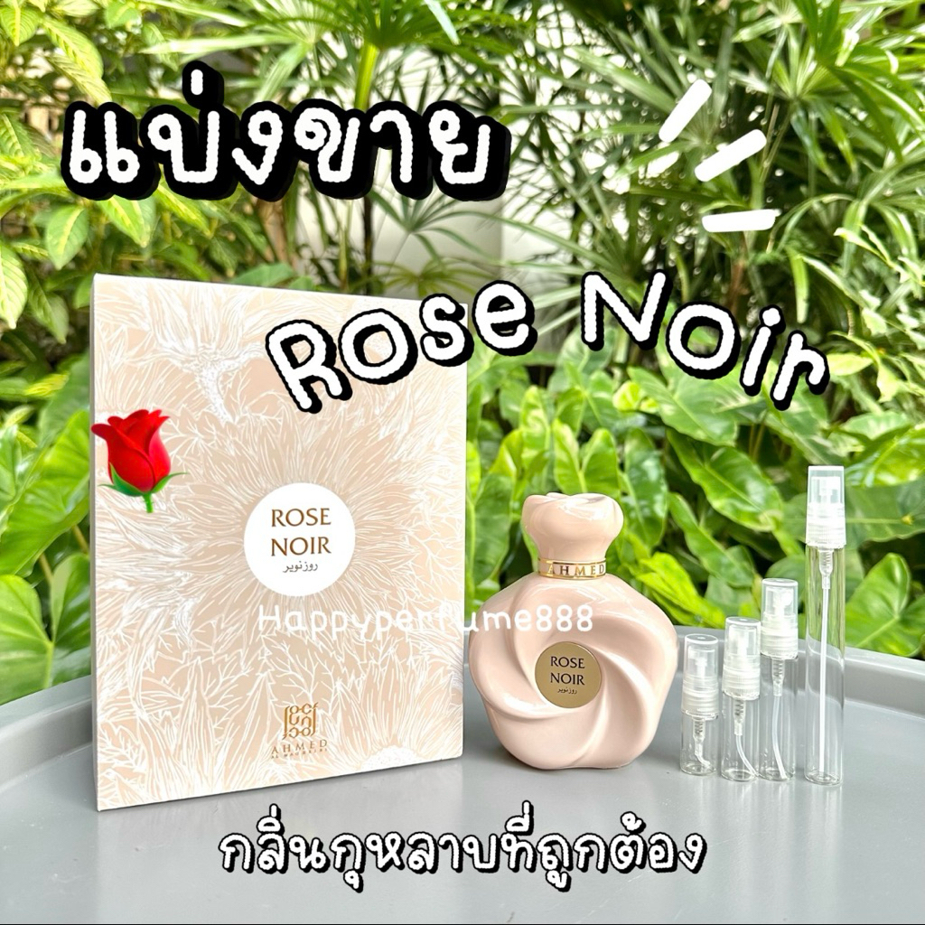 Rose Noir by Ahmed Al Maghribi แบ่งขายน้ำหอม ขนาด 3ml,5ml,10ml