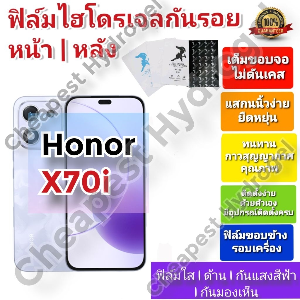 ฟิล์มกันรอยไฮโดรเจล | Hydrogel film คุณภาพดี สำหรับ Honor X70i