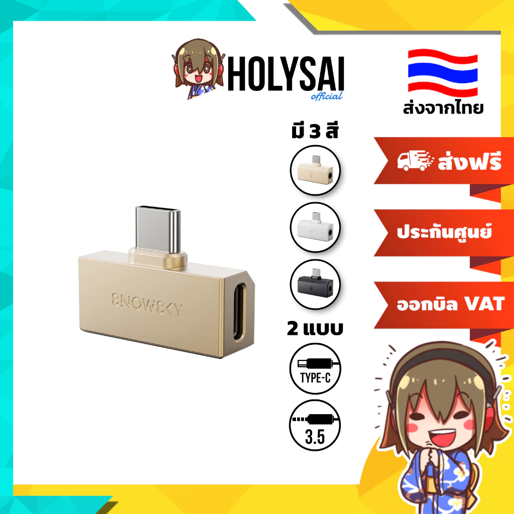 [ประกันศูนย์ไทย] Snowsky Tiny DAC/AMP พกพาจิ๋ว เล็กแต่ทรงพลัง รองรับ PCM 384kHz, DSD256, Hi-Res