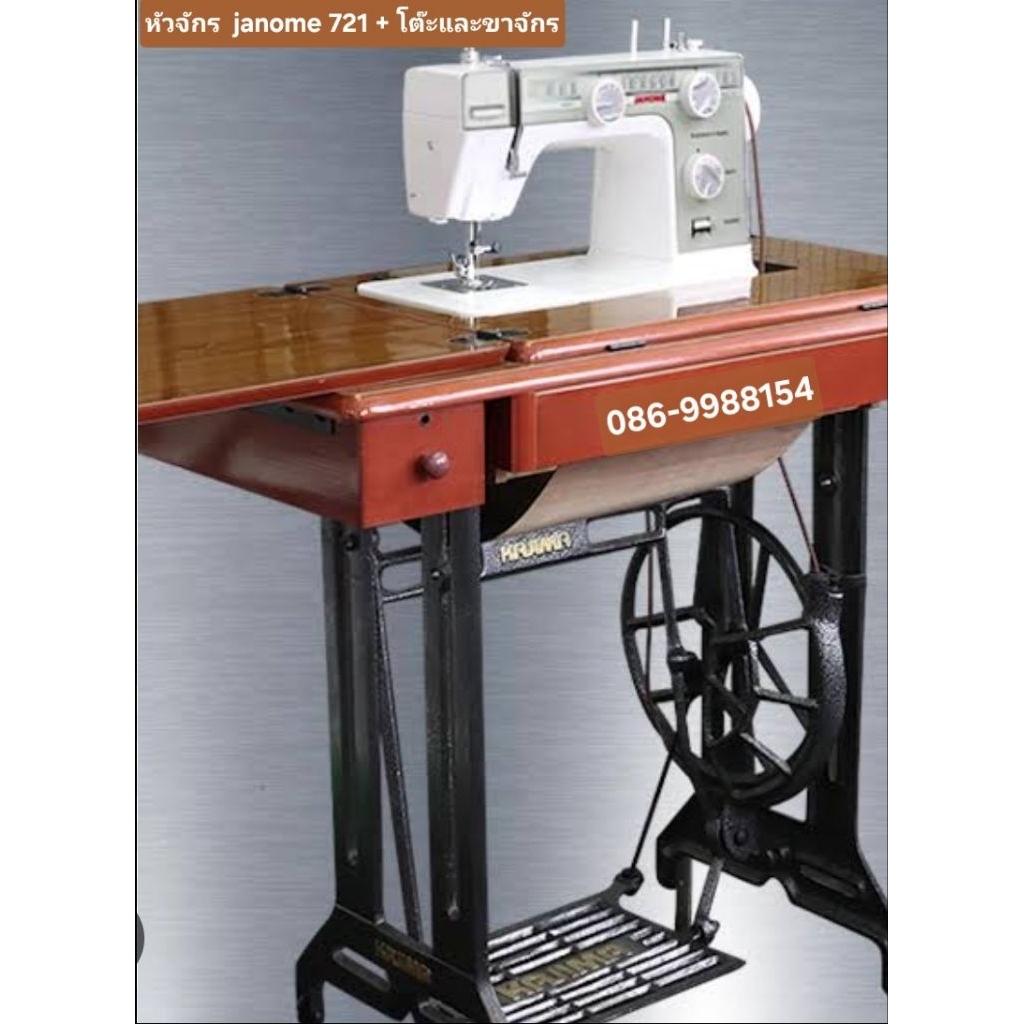 [ครบชุด][ใหม่] จักร Janome 721 พร้อมโต๊ะและขา (หัวจักร โต๊ะและขา ไม่รวมมอเตอร์)