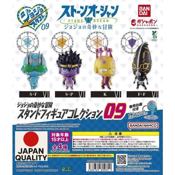 BANDAI Official Gashapon JoJo's Bizarre Adventure Stand Figure Collection 09