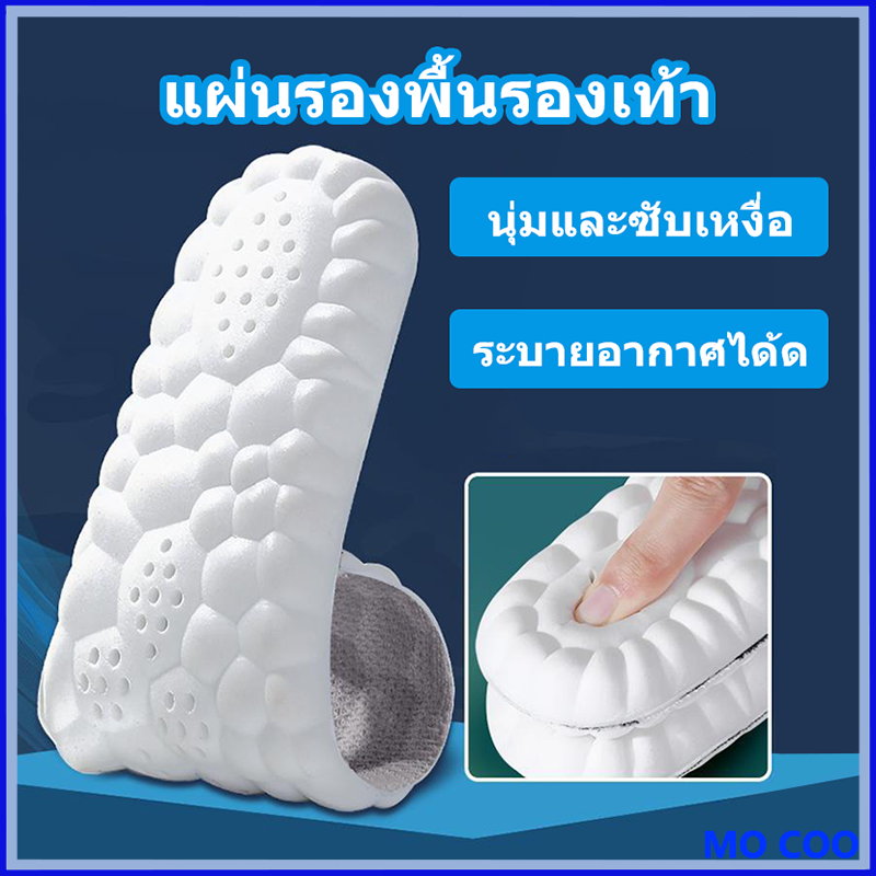 【พร้อมส่ง】แผ่นรองพื้นรองเท้า 4D ยืดหยุ่นสูง แบบนิ่ม ระบายอากาศได้ดี ดูดซับแรงกระแทก ระงับกลิ่นกาย เหมาะสำหรับรองเท้ากีฬา