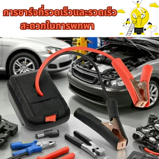 จั๊มสตาร์ทรถ 21v จั้มสตาร์ท พกพา jump start รถยนต์ จั๊มสตาทรถยนต์ สตาร์ทรถดีเซล รถกระบะ จั้มสตาสรถยนต์ ชุดแบตเตอรี USB