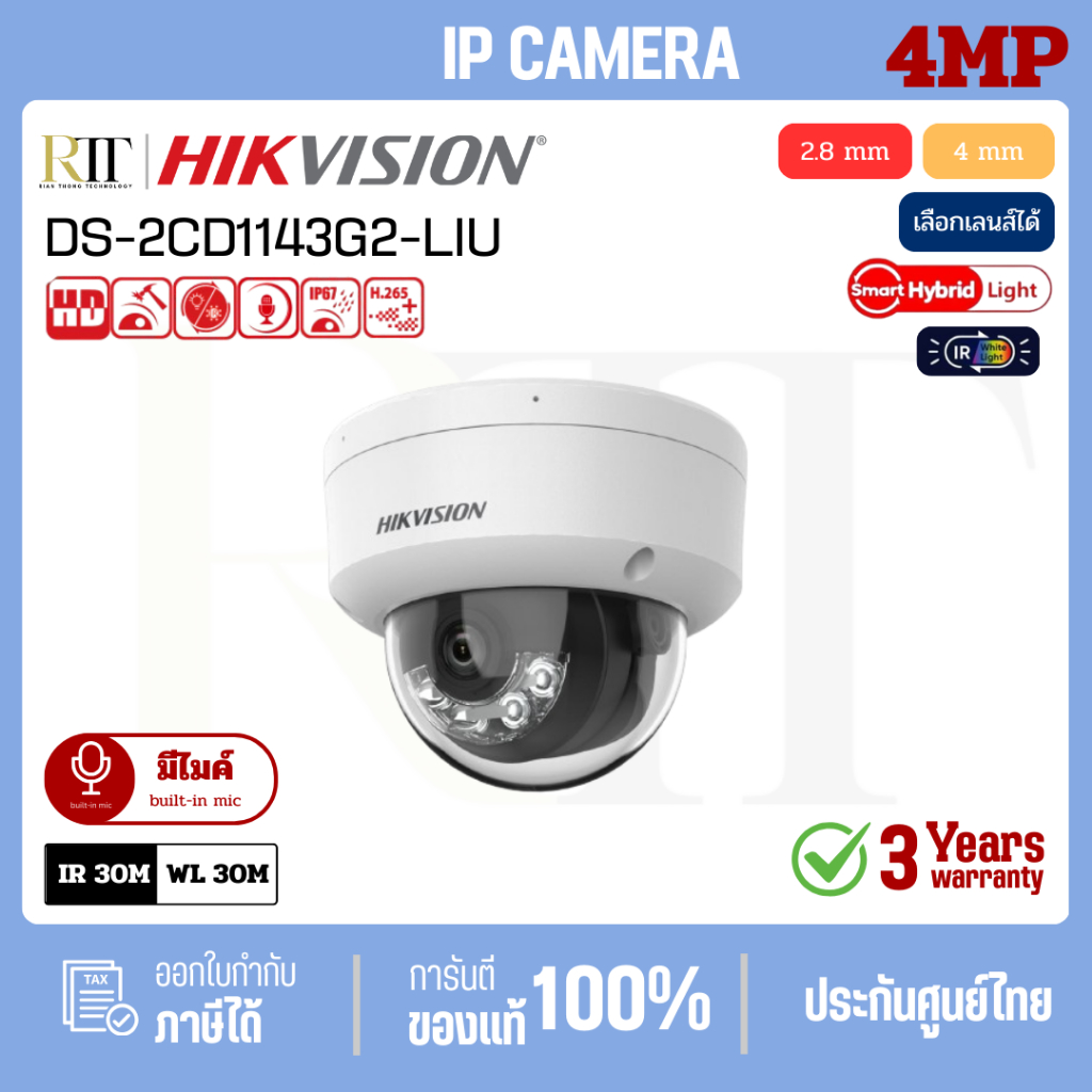 HIKVISION  กล้องวงจรปิด IP 4 ล้านพิกเซล   รุ่น DS-2CD1143G2-LIU