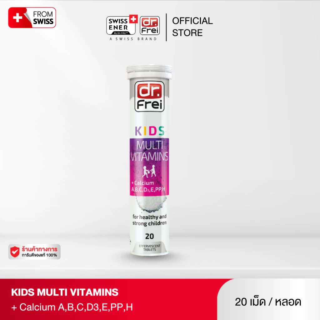 Dr.Frei Kids Multivitamins + Calcium [เม็ดฟู่ ดร.ฟราย คิดส์ มัลติวิตามิน ผสม แคลเซียม] - 20 เม็ด