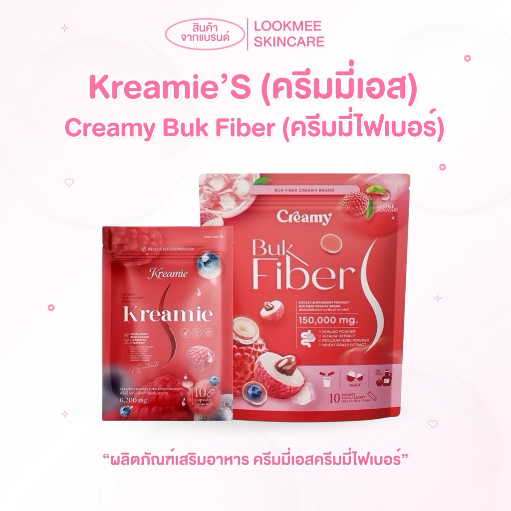 ผลิตภัณฑ์เสริมอาหาร ครีมมี่เอส/ครีมมี่ไฟเบอร์