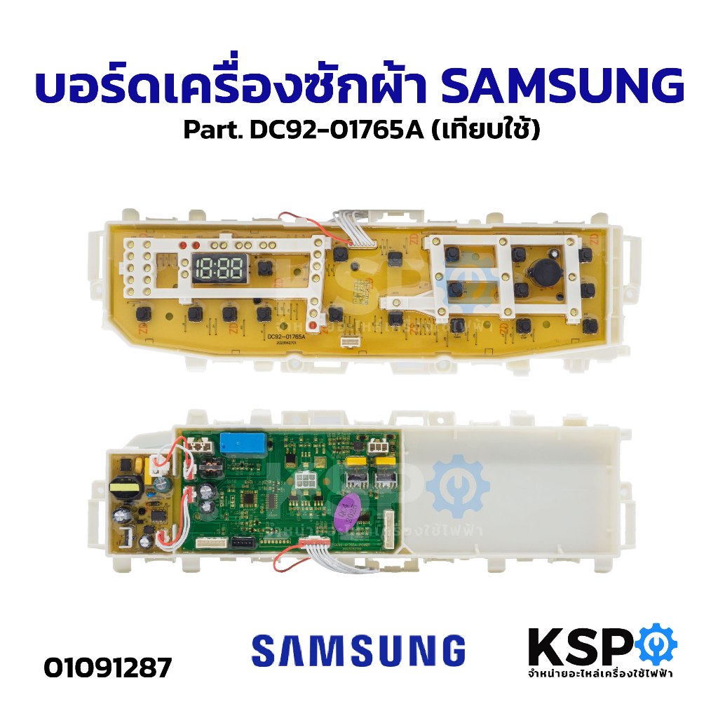 บอร์ดเครื่องซักผ้า แผงวงจรเครื่องซักผ้า SAMSUNG ซัมซุง Part. DC92-01765A /DC92-01756C (เทียบใช้) อะไหล่เครื่องซักผ้า
