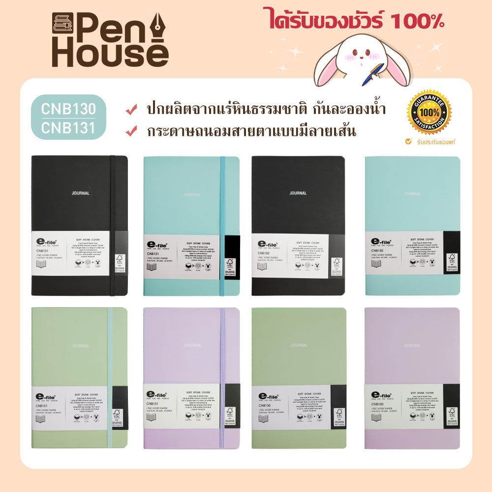 สมุดโน๊ตสโตน e-file A5 CNB130/CNB131 ปกจากแร่หินธรรมชาติ  E-File  SOFT STONE COVER NOTEBOOK