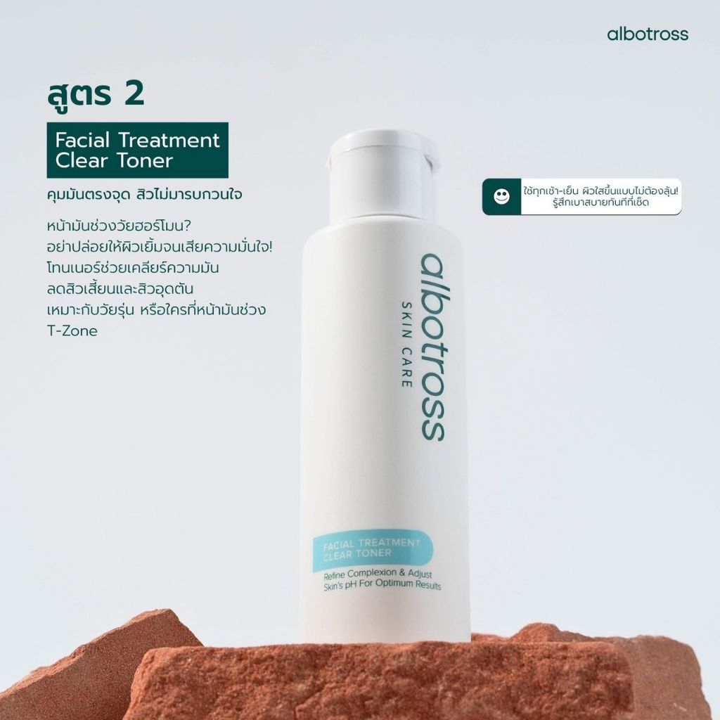 Albotrossเบอร์ 2โทนเนอร์น้ำใส