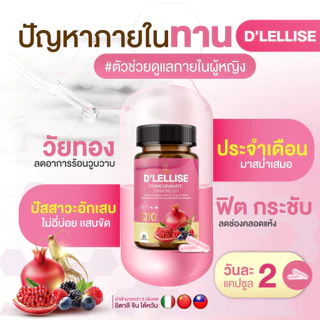 [ส่งฟรี/ของแท้] *1แถม1* D’ LELLISE ดีเลลลิสเซ่ + D'LELLISE WE ME VISTRA วี มี วิสทร้า ของแท้ 100 %