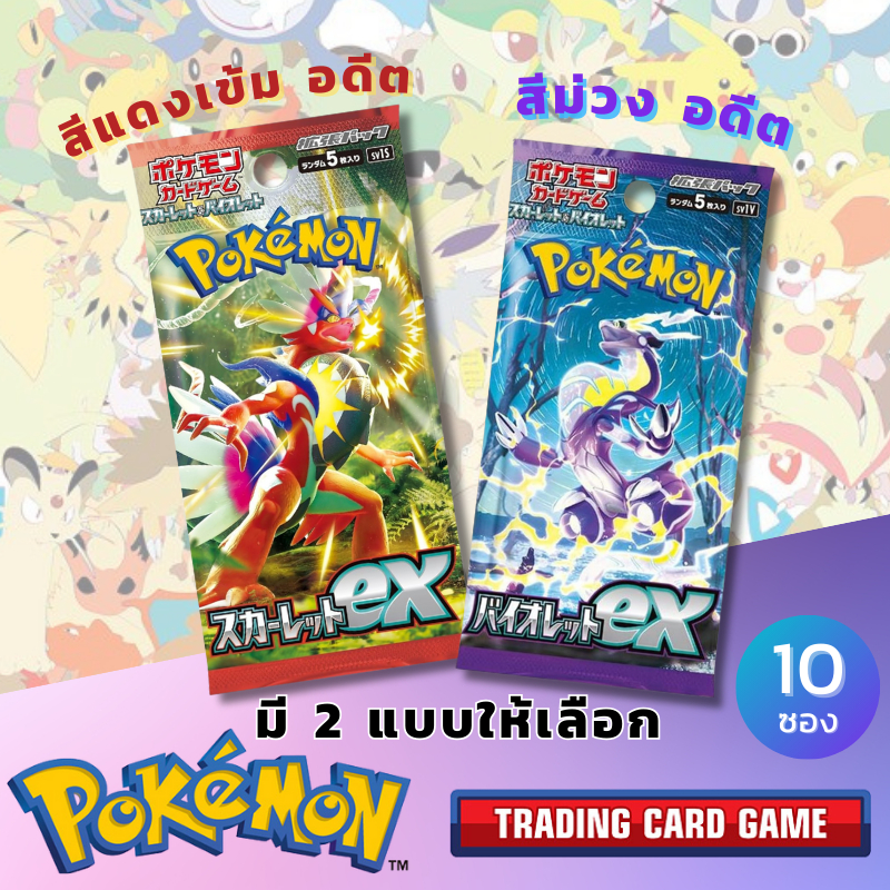 【แพ็ค 10 ใบ】Pokemon การ์ดโปเกมอน SV15/SV1V Scarlet & Violet Scarlet EX/Violet EX Pack ขายสินค้าแท้จากญี่ปุ่น