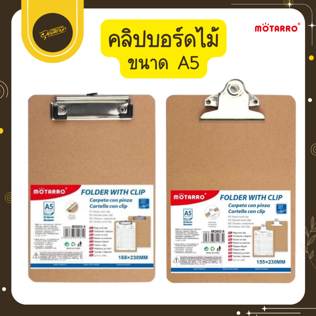 🤎Uds🤎Motarro โมทาโร่ แท็บเล็ต A5 เขียนเมนู คลิปบอร์ด จัดกระดาษ โน้ตบอร์ดความหนาแน่น หัวแบนหนีบ🤎Uds🤎
