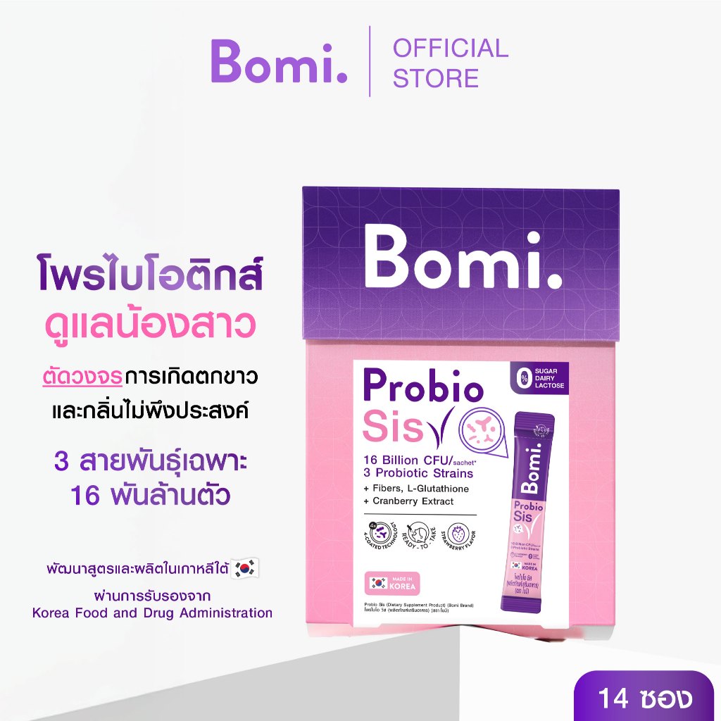 Bomi Probio Sis (14x3g) โพรไบโอติกส์ 3 สายพันธุ์เฉพาะ ดูแลสมดุลช่องคลอด และจุดซ่อนเร้น