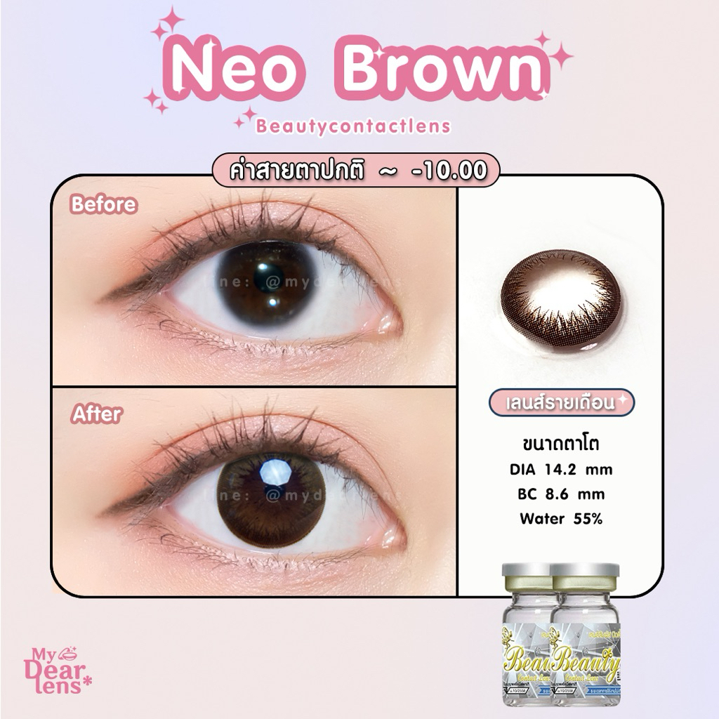 Neo brown [ค่าสายตา -0.00 - 10.00 ] คอนแทคเลนส์ [ รายเดือน ] ยี่ห้อ beautylens ( ขนาดตาโต )