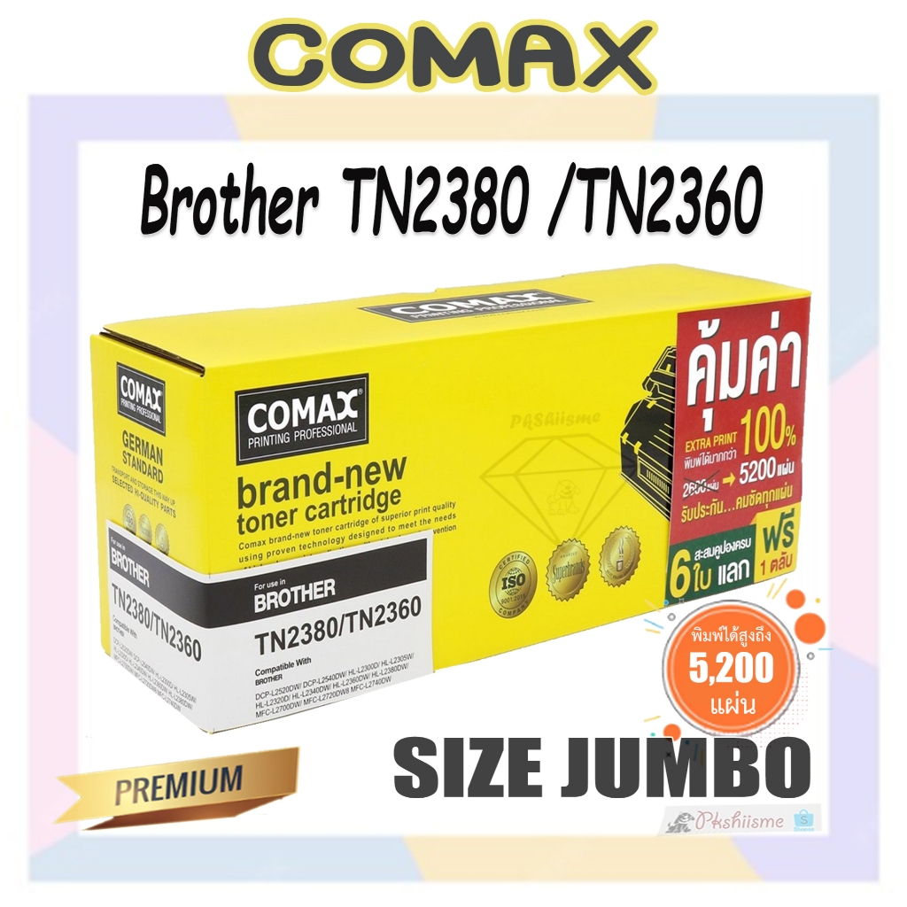 COMAX ตลับหมึกเลเซอร์ Brother TN-2380/2360 💥แพ็คคู่สุดคุ้ม สินค้ารับประกันคุณภาพผลิตจากวัสดุใหม่100%