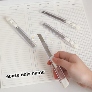 คัตเตอร์แบบใส สไตล์ Muji มีดคัตเตอร์ คัตเตอร์พกพา คัตเตอร์สแตนเลส Mini Cutter