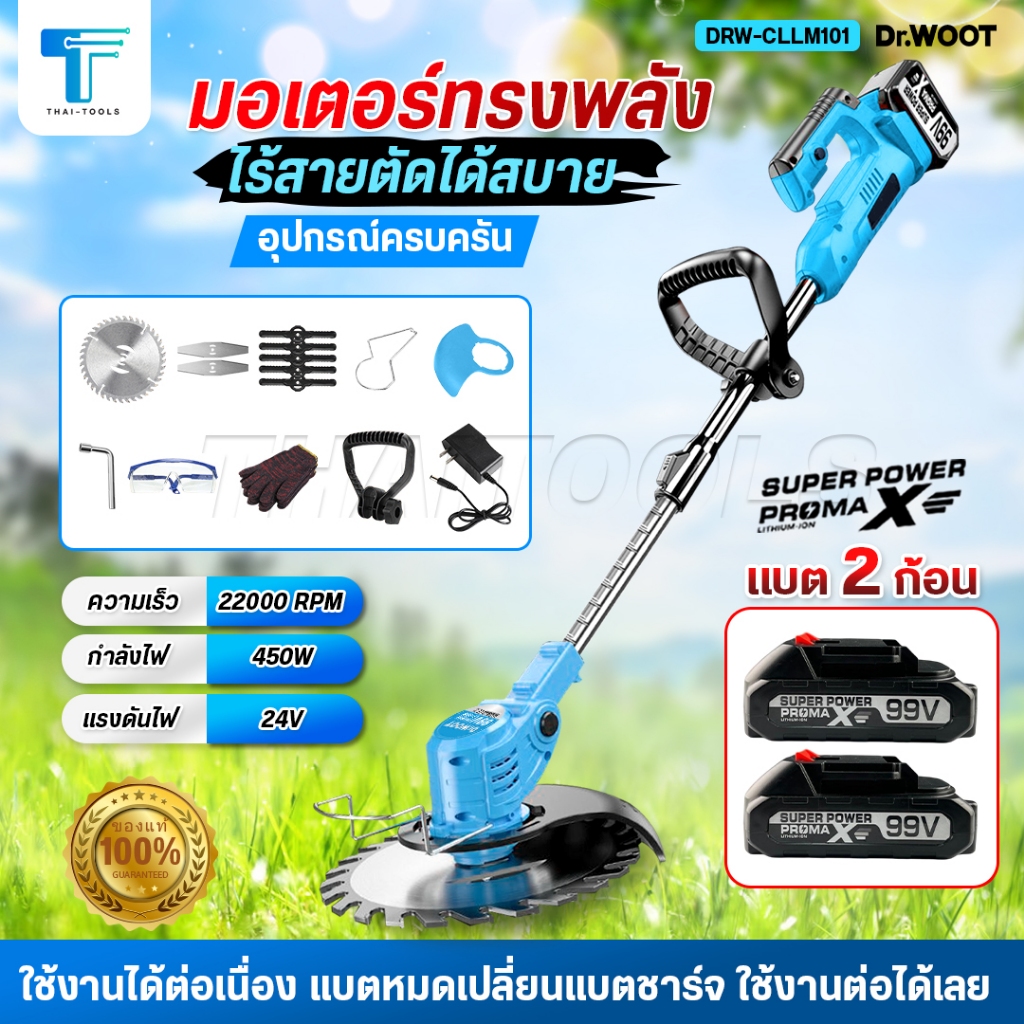 [DR.WOOT] แบตลิเธียมแท้ 2ก้อน เครื่องตัดหญ้าไฟฟ้าไร้สาย ขนาด  น้ำหนักเบา ปรับได้ ยืดหด อุปกรณ์ครบชุด