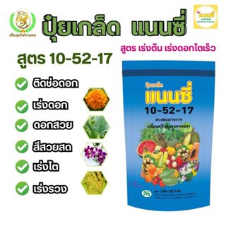 ปุ๋ยเกล็ดสูตร 10-52-17 ใช้สำหรับสะสมอาหาร เร่งการออกดอก และก…