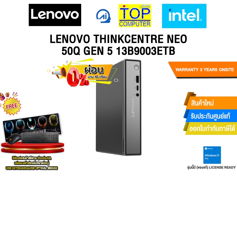 [ผ่อน 0% 10 ด.]LENOVO THINKCENTRE NEO 50Q GEN 5 13B9003ETB /Core 5 210H/ประกัน 3 Years Onsite