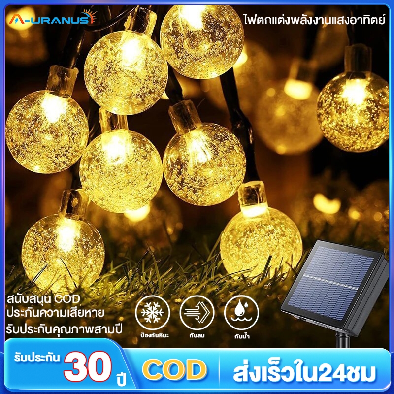 ไฟตกแต่ง SOLAR LED ไฟลูกแก้ว 20/30/50LED  โซล่าเซลล์ ไฟตกแต่งสวนและกลางแจ้ง ประหยัดไฟมาก ทนแดด ทนฝน