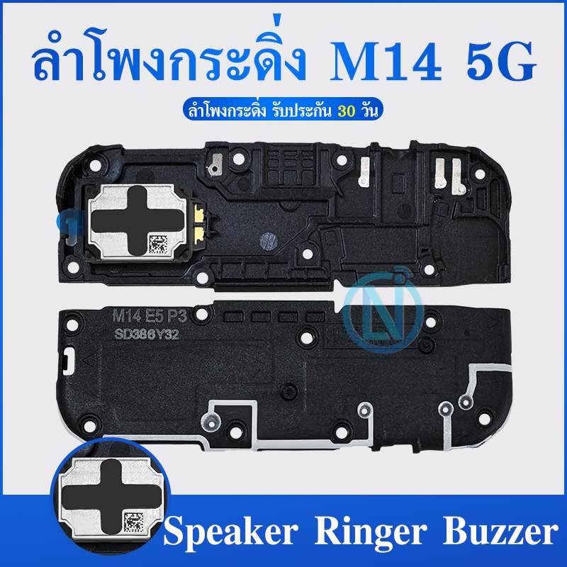 Speaker Ringer Buzzer ลำโพงกระดิ่ง ใช้กับ SAMSUNG M14 5G ลำโพง ลำโพงสำหรับ M14 5G Buzzer Ringer Flex อะไหล่