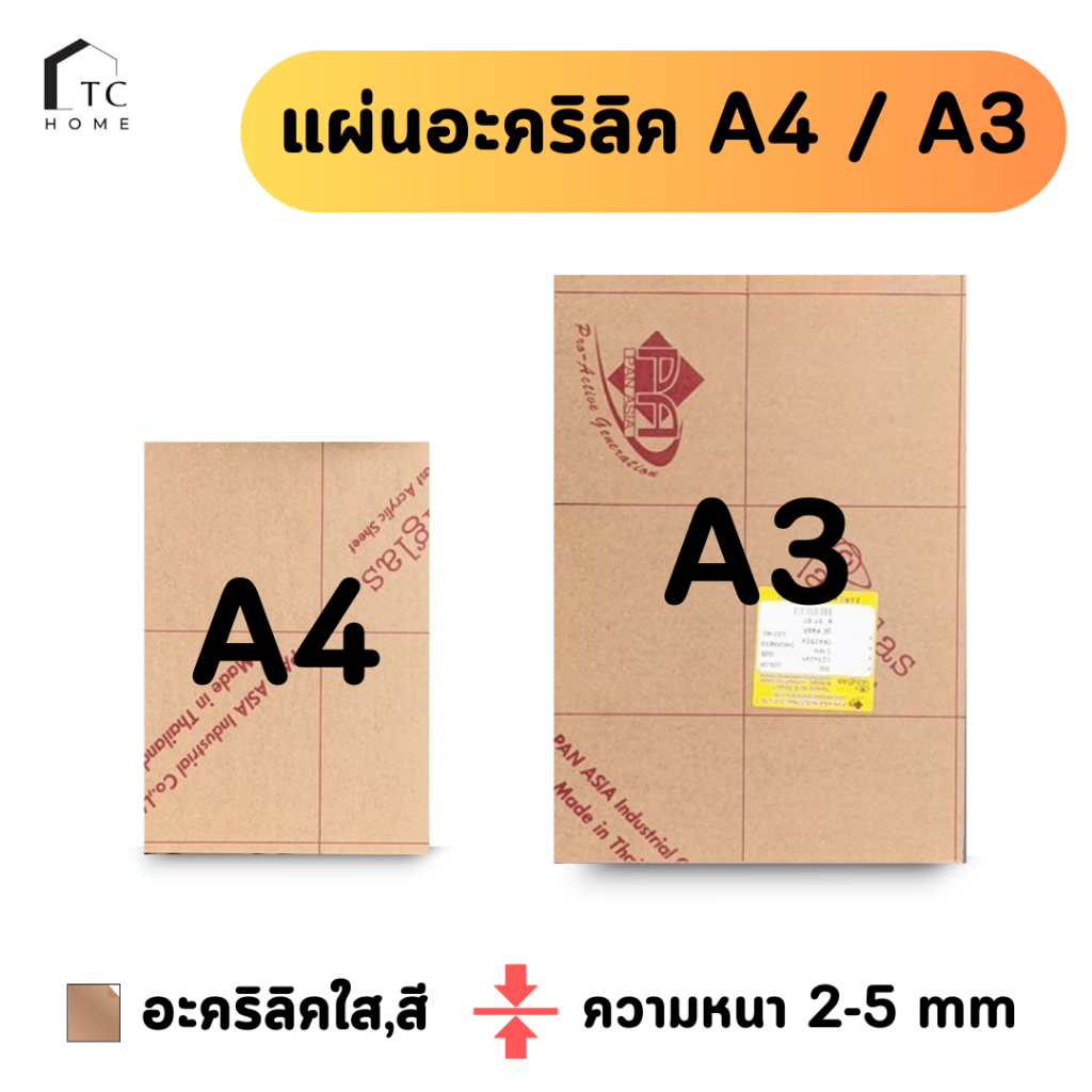 แผ่นอะคริลิคขนาด A4 A3 หนา 2–5mm  มีสีใส ขาว ดำ คุณภาพดี ได้มาตราฐาน แผ่นล็อตใหม่ - PA3A4