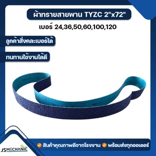 JS ผ้าทราย Zirconia (เซอร์โคเนีย) ผ้าทรายสายพาน รุ่น TYZC 2"x72" สีน้ำเงิน (1 เส้น)