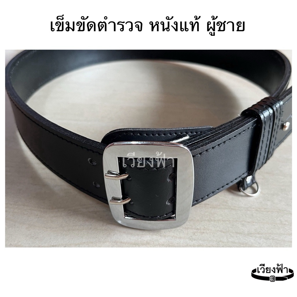 เข็มขัดตำรวจชาย หนังแท้