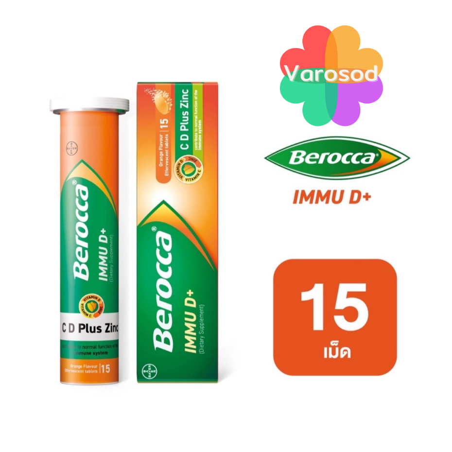[15 เม็ด] Berocca IMMU D+ Vitamin C, D, Zinc  บีรอคคา อิมมูดี พลัส วิตามินซี ดี และ สังกะสี บีรอคค่า