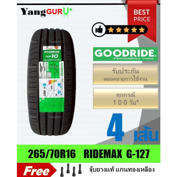 ยางรถยนต์ 265/70R16 GOODRIDE กู๊ดไรด์ รุ่น RideMax G-127 ยางรถกระบะ ขอบ16 (จำนวน 4 เส้น) (ยางผลิตปี 