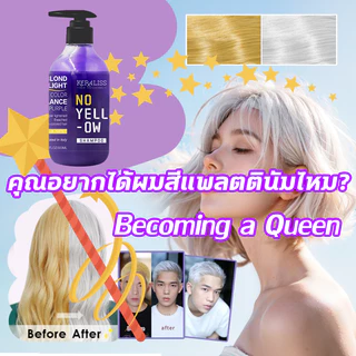 ผลการฟอกเหลือง 10 เท่า สูตรใหม่ แชมพูม่วง ยาสระผมม่วง แชมพูสีย้อมผม รักษาผมสีหม่นเทา ผมม่วง ผมน้ำเงิน ลดไรเหลือง