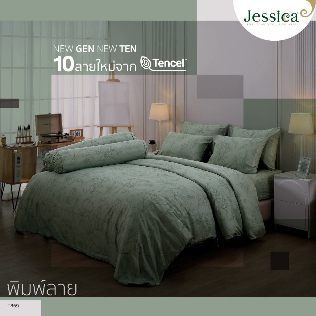 [New] T869 Jessica Tencel ทอ 500 เส้น ชุดผ้าปูที่นอน 6 ฟุต รวมผ้าห่ม ยี่ห้อ เจสสิก้า รุ่น Tencel