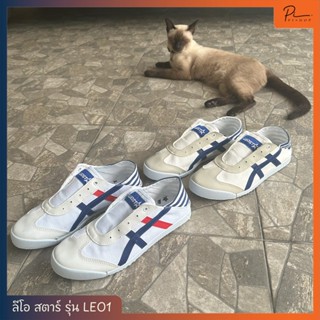 รองเท้าผ้าใบ ลีโอ สตาร์ Leo Star แท้ รุ่น Leo1