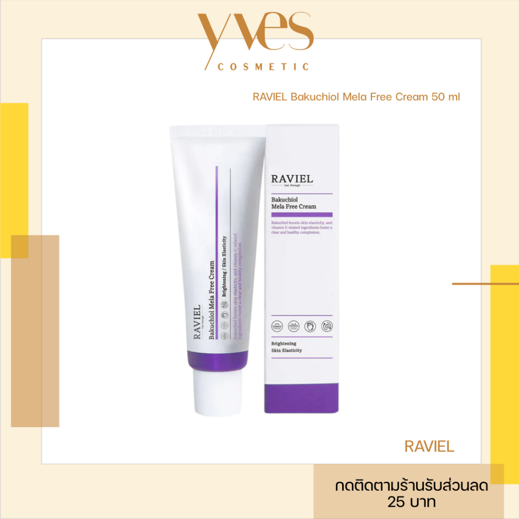 🌟พร้อมส่ง!!!🌟RAVIEL Bakuchiol Mela Free Cream 50 ml กักเก็บความชุ่มชื้น