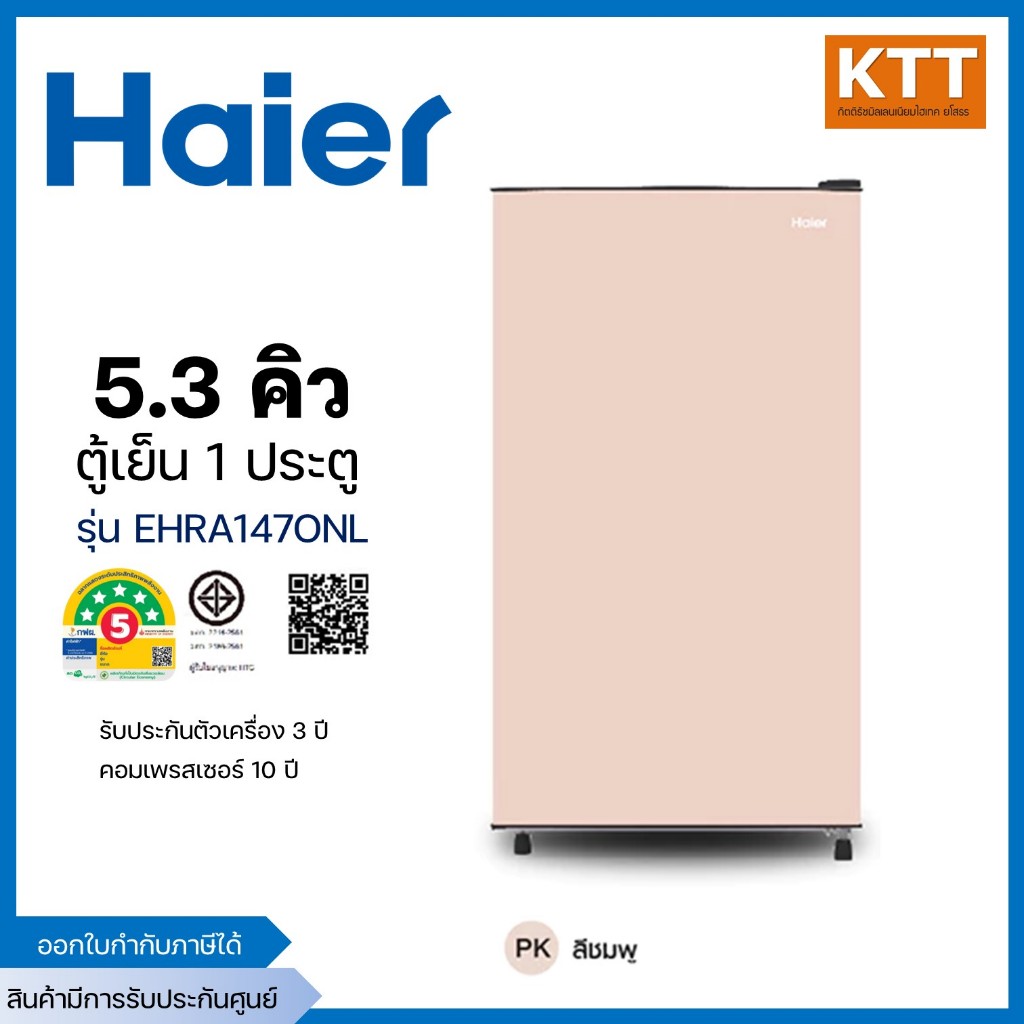 Haier ตู้เย็น 1 ประตู ความจุ 5.3 คิว 149 ลิตร รุ่น EHRA147ONL สีชมพู