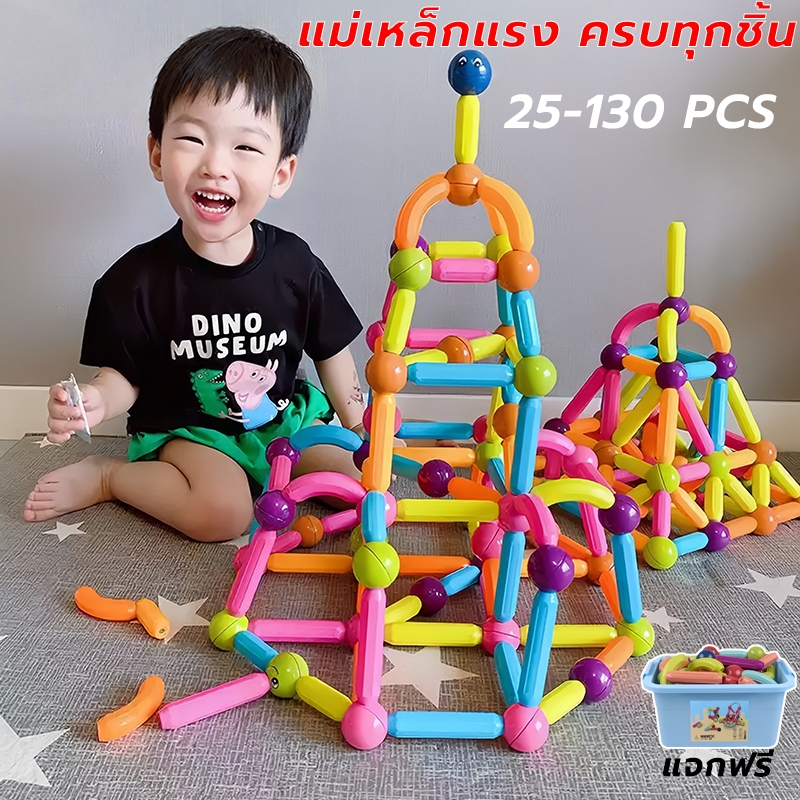 Magnetic Stick ของเล่นเด็ก 25-130pcs ของเล่น 3/4/5 ขวบ ตัวต่อแม่เหล็ก บล๊อคและของเล่นตัวต่อ 3D