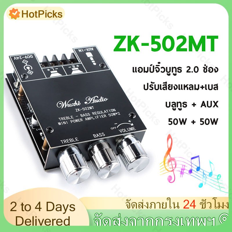 ZK 502MT แท้📢แอมป์จิ๋วบลูทูธ ZK 502MT 5.0 กำลังขับ 2*50W ,แอมจิ๋วบลูทูธ แอมป์จิ๋ว แอมป์ขยายเสียง เครื่องขยายเสียงบลูทูธ